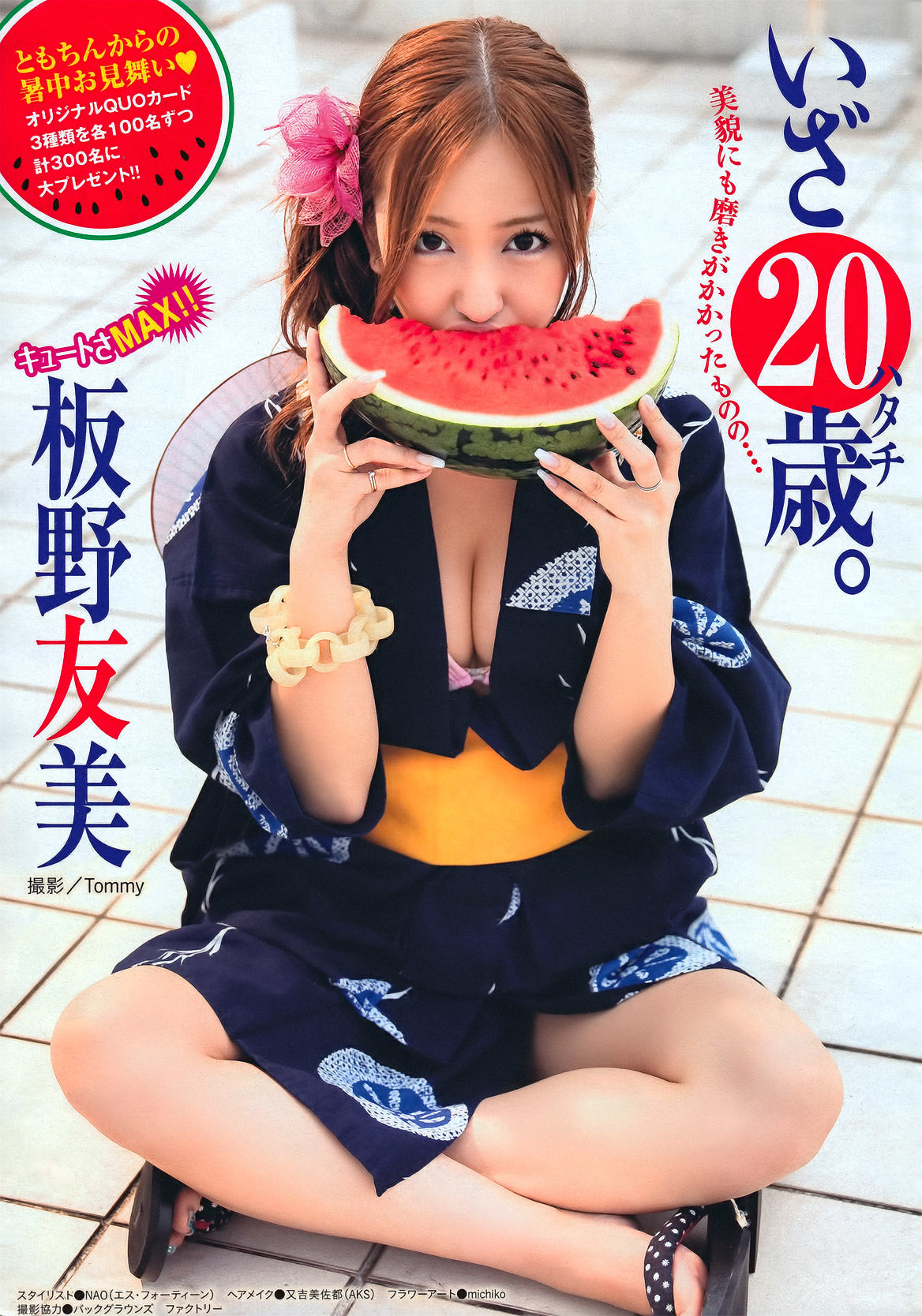 [Young Magazine]嫩模日本女星:板野友美(ともちん)无删减私房写真传疯了(19P)