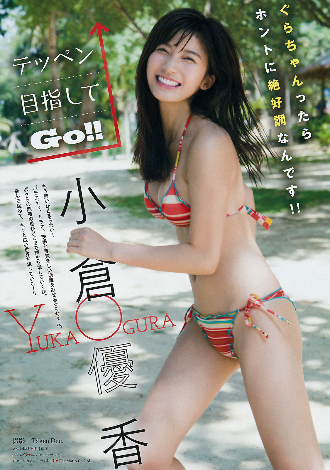 [Young Magazine]美胸日本嫩模:小仓优香无圣光私房照片在线浏览(12P)