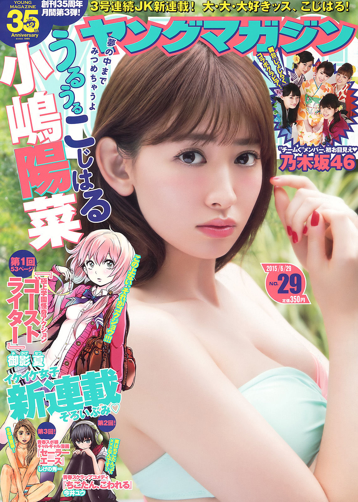 [Young Magazine]日本嫩模:小岛阳菜无圣光私房照片在线浏览(12P)