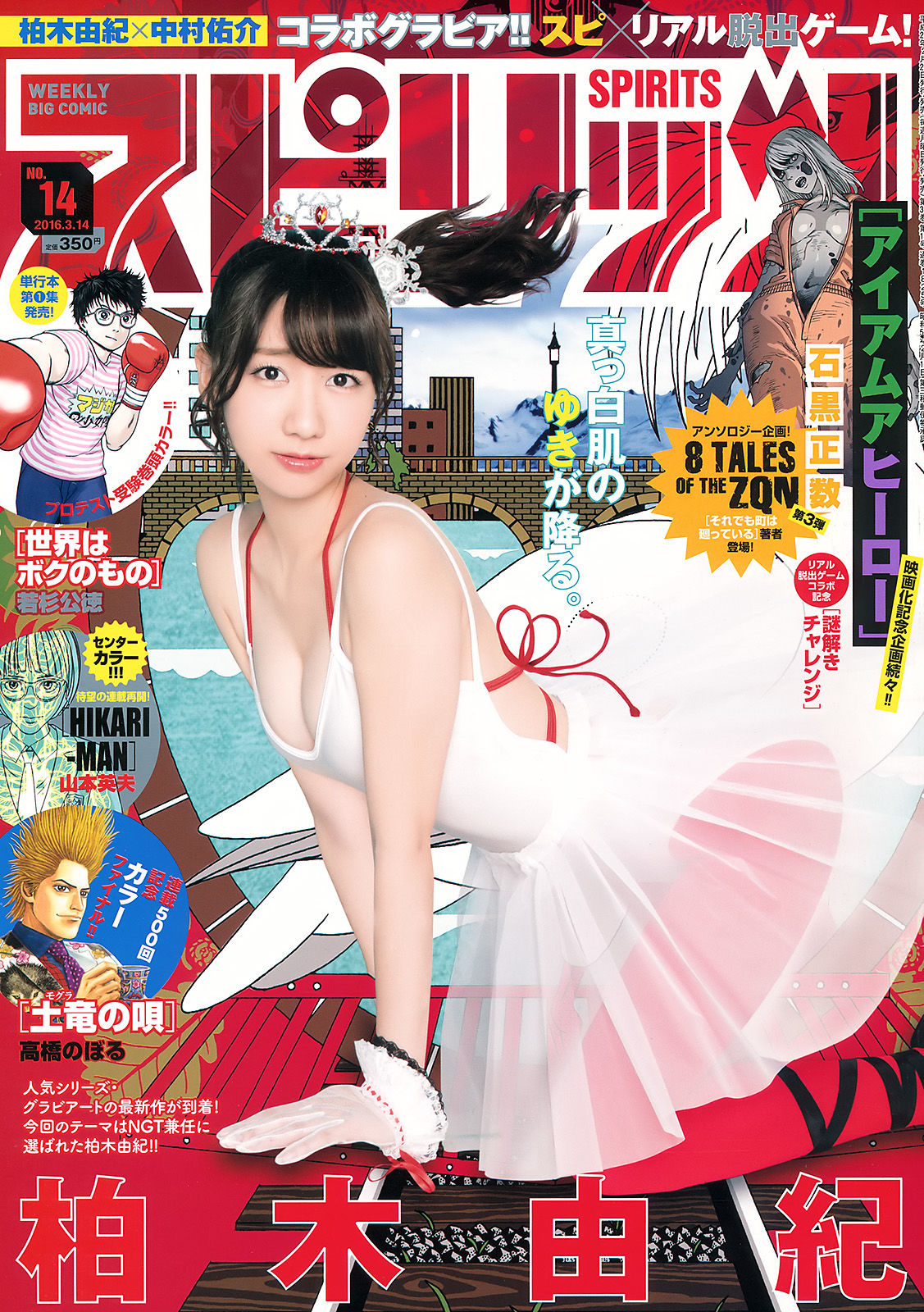 [Weekly Big Comic Spirits]日本女星:柏木由纪(柏木由紀)高品质绝版网图珍藏版(9P)