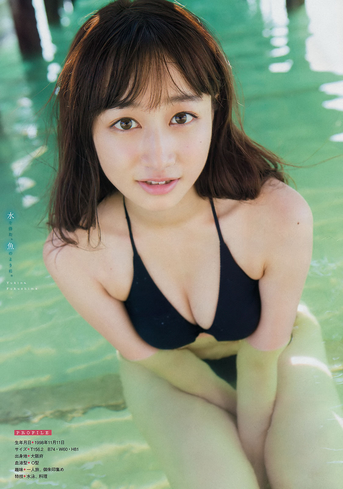 [Young Magazine]美胸美乳:福岛雪菜高品质写真作品个人分享(13P)