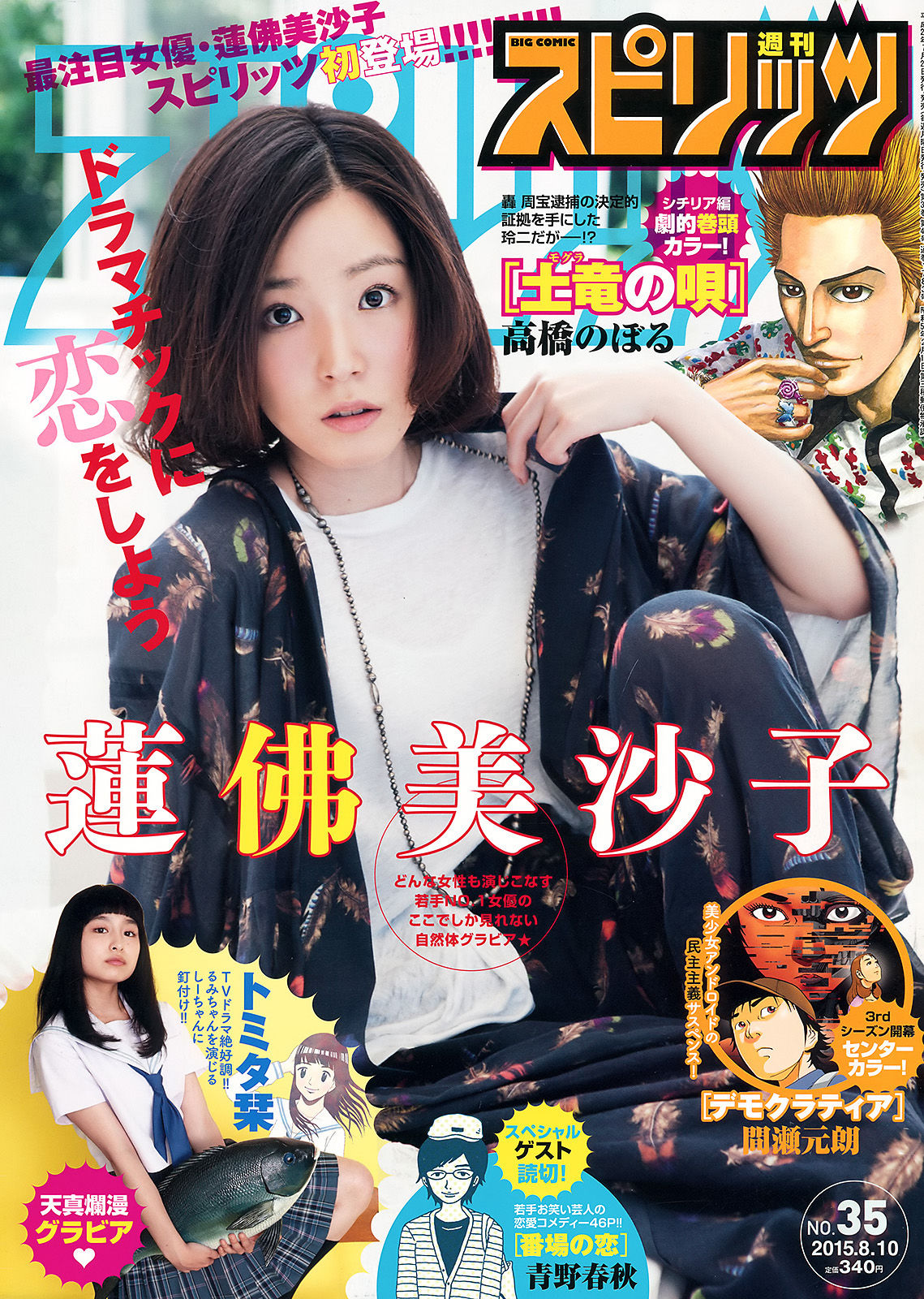 [Weekly Big Comic Spirits]日本女星:莲佛美沙子无圣光私房照片在线浏览(9P)