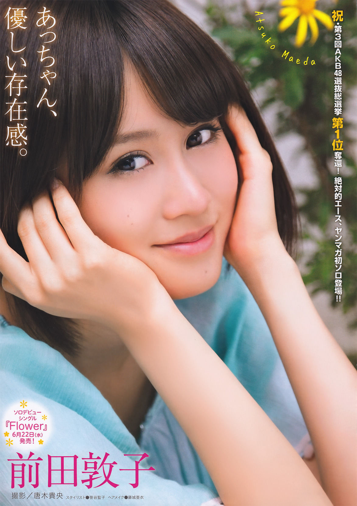 [Young Magazine]日本萌妹子:前田敦子无圣光私房照片在线浏览(17P)