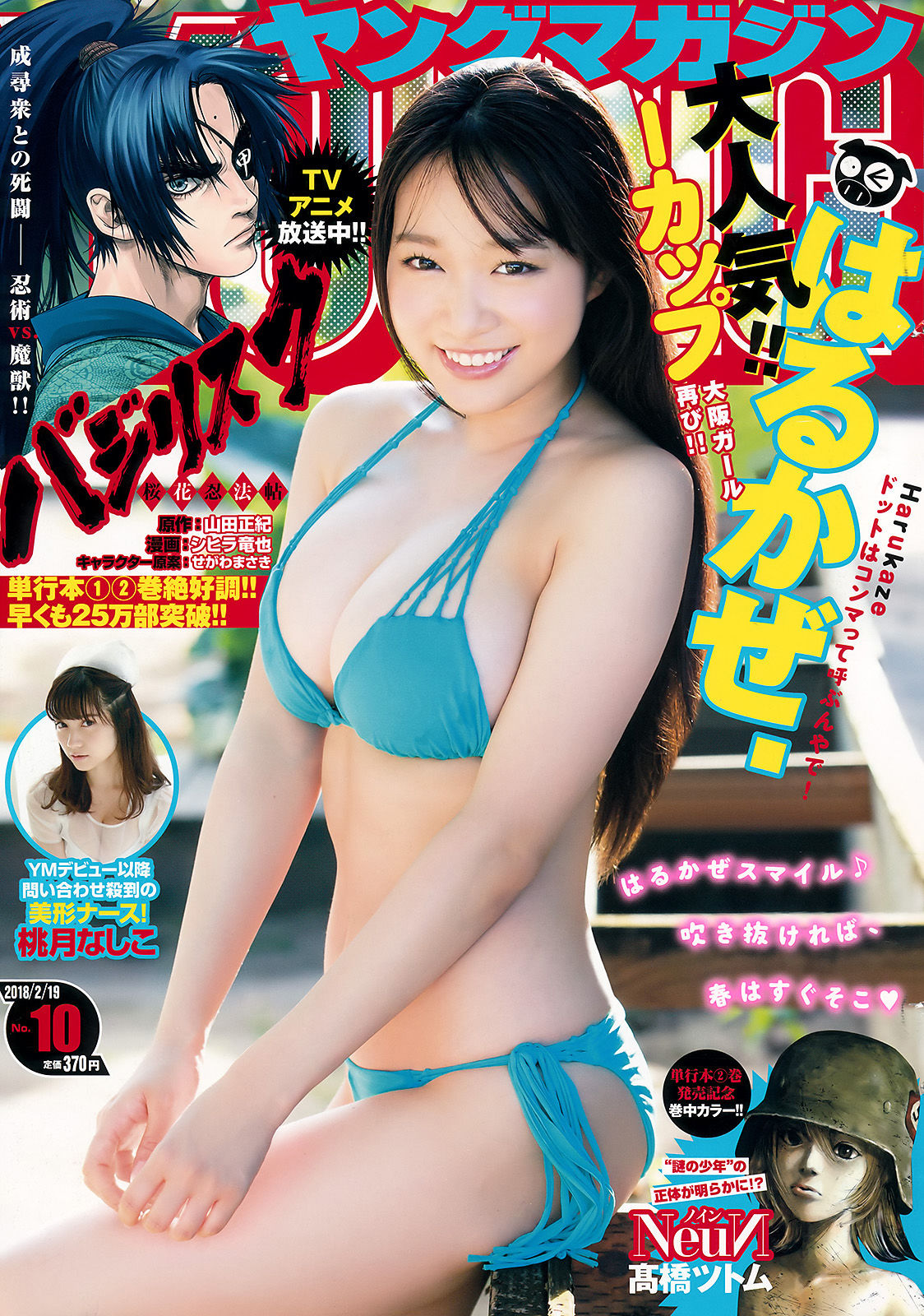 [Young Magazine]大胸爆乳:春风高品质写真大图收藏合集(11P)