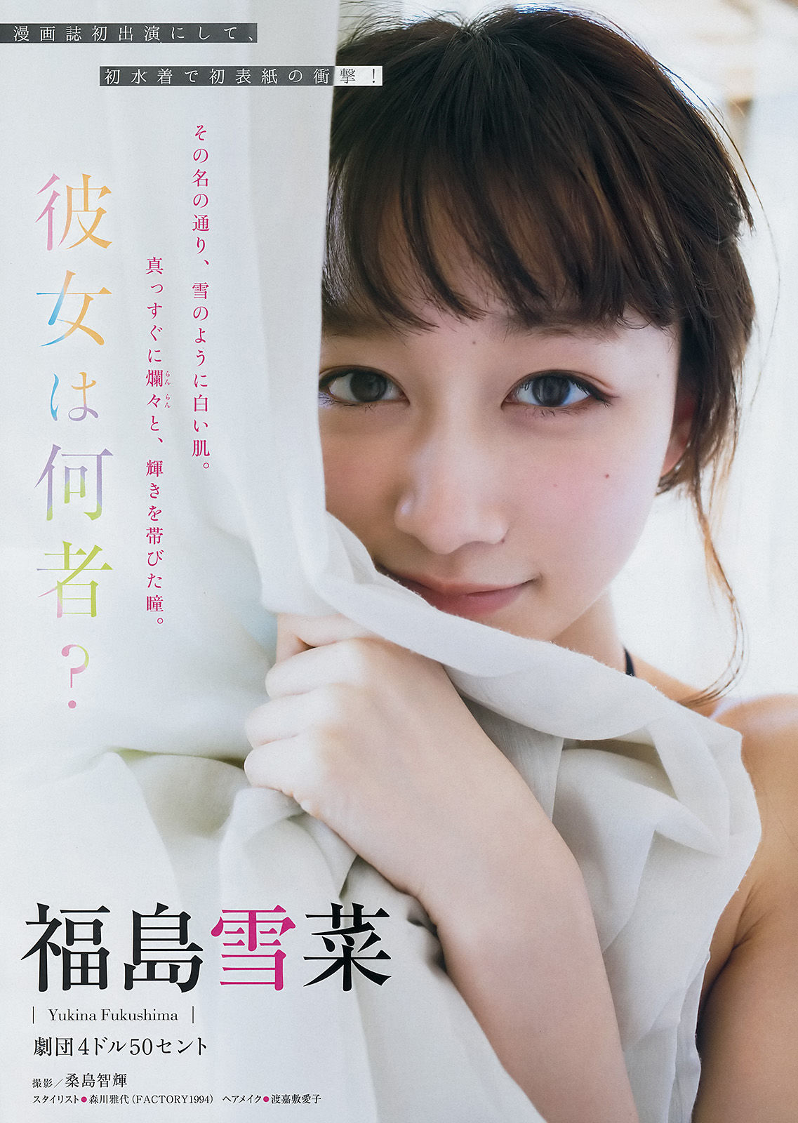 [Young Magazine]日本萌妹子:福岛雪菜高品质壁纸图片珍藏版(12P)