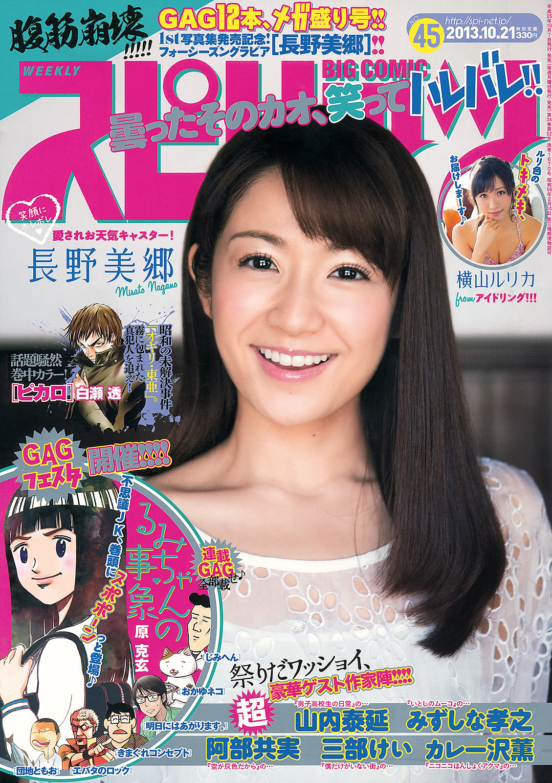 [Weekly Big Comic Spirits]日本女星:长野美乡无圣光私房照片在线浏览(8P)