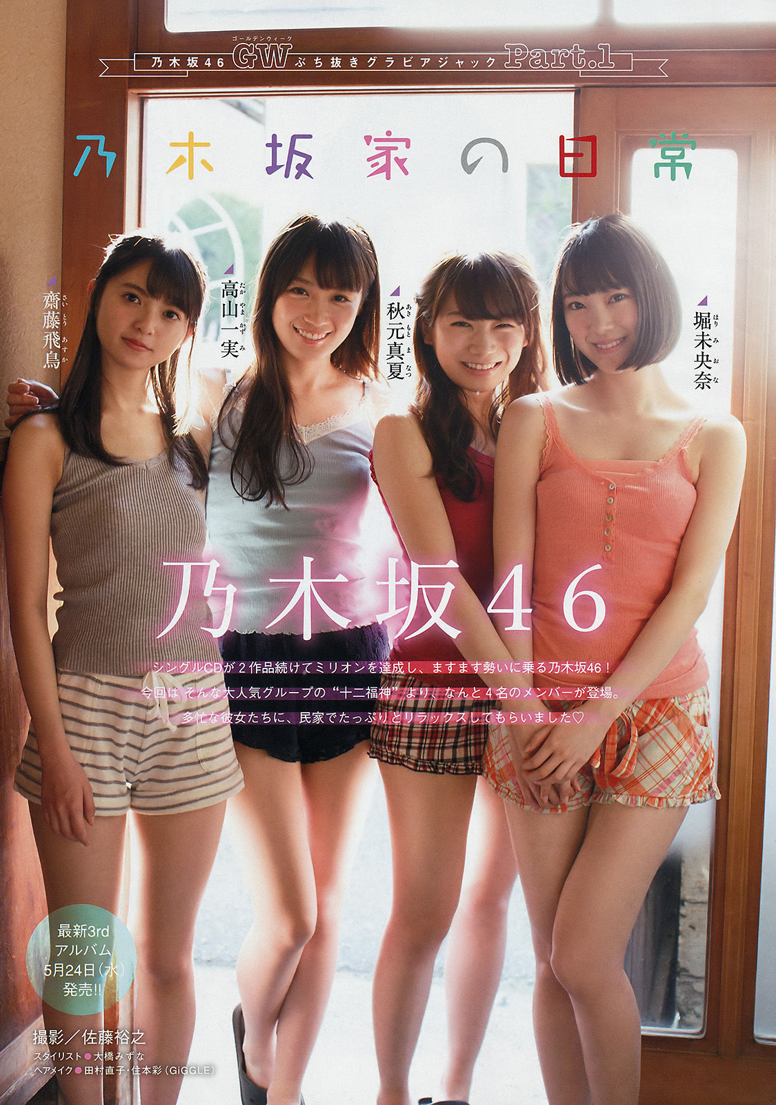 [Young Magazine]清纯少女:乃木坂46(Nogizaka46)无水印写真作品免费在线(16P)