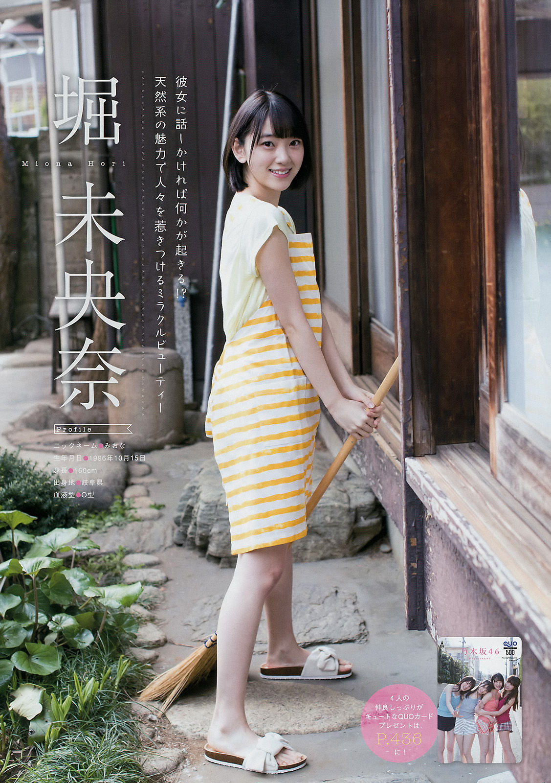 [Young Magazine]清纯少女:乃木坂46(Nogizaka46)无水印写真作品免费在线(16P)