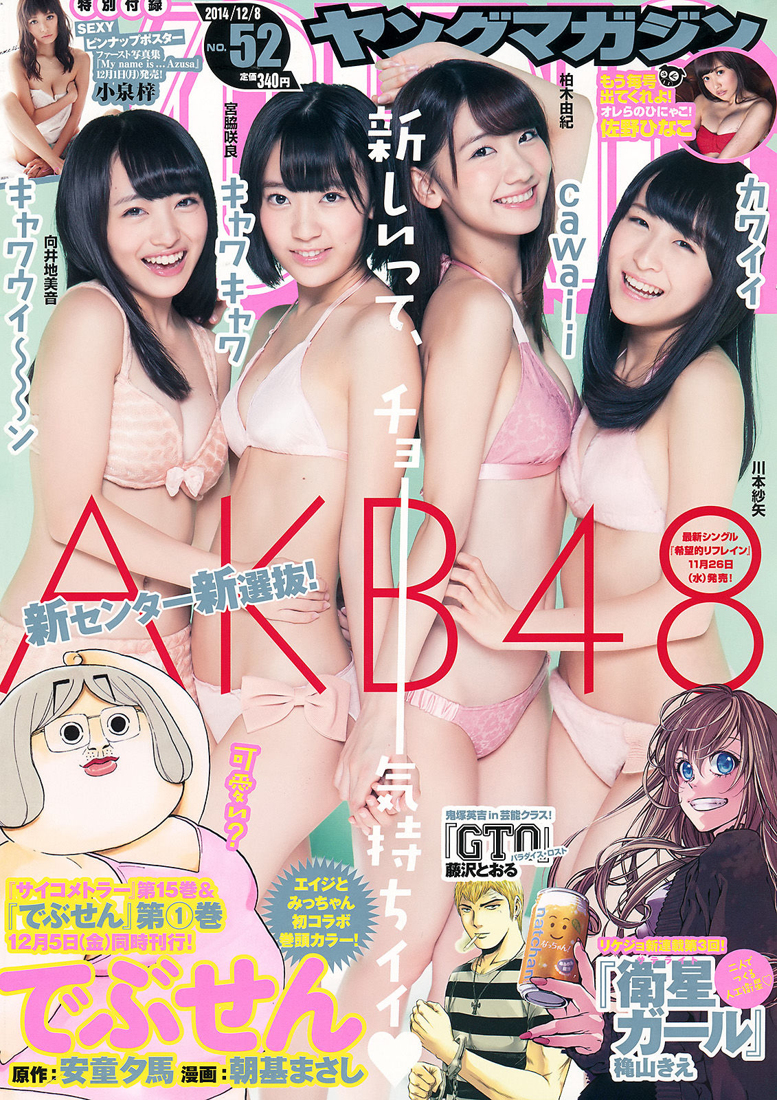 [Young Magazine]杂志:AKB48无删减私房照片良心推荐(14P)