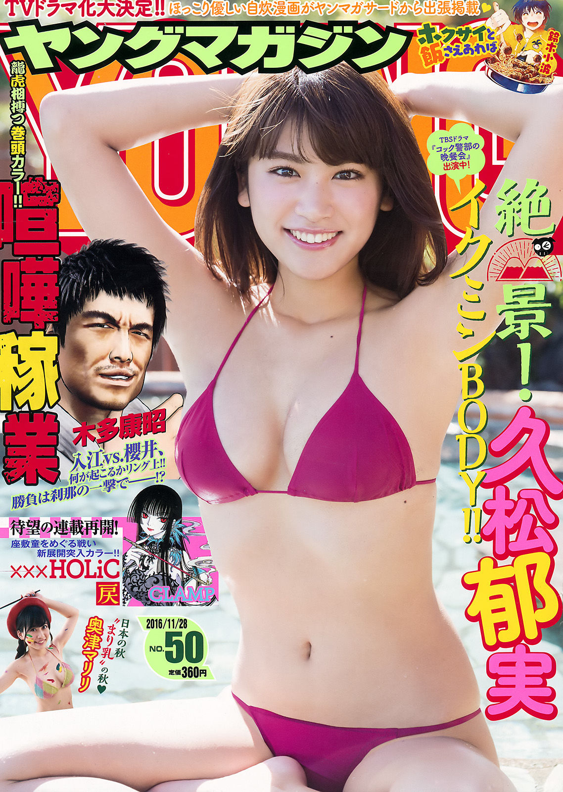 [Young Magazine]日本嫩模:久松郁实无删减私房写真传疯了(10P)