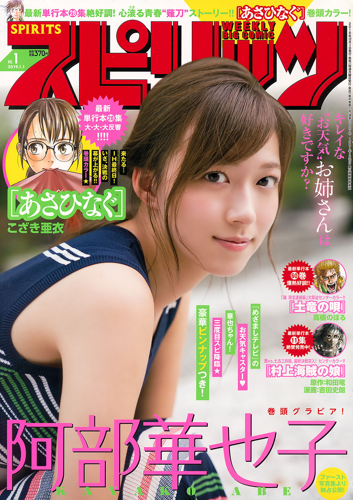 [Weekly Big Comic Spirits]气质日本女星:阿部华也子(阿部華也子)高品质绝版网图珍藏版(8P)