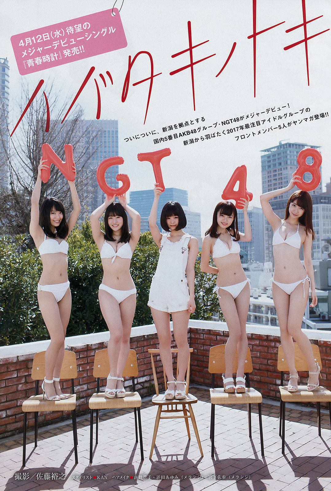 [Young Magazine]杂志:NGT48                RaMu无删减私房写真传疯了(10P)