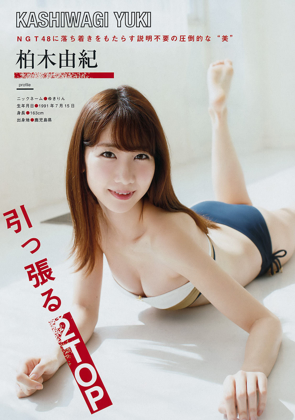 [Young Magazine]杂志:NGT48                RaMu无删减私房写真传疯了(10P)
