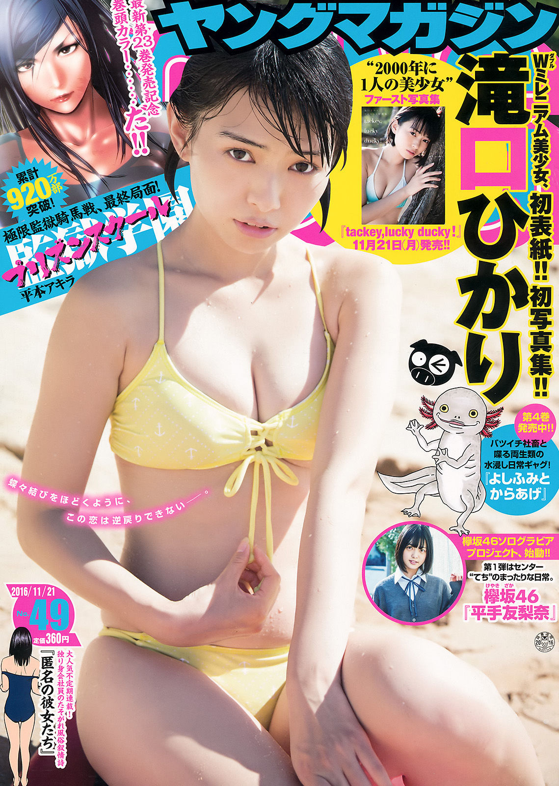 [Young Magazine]日本少女:泷口光无水印写真作品免费在线(12P)