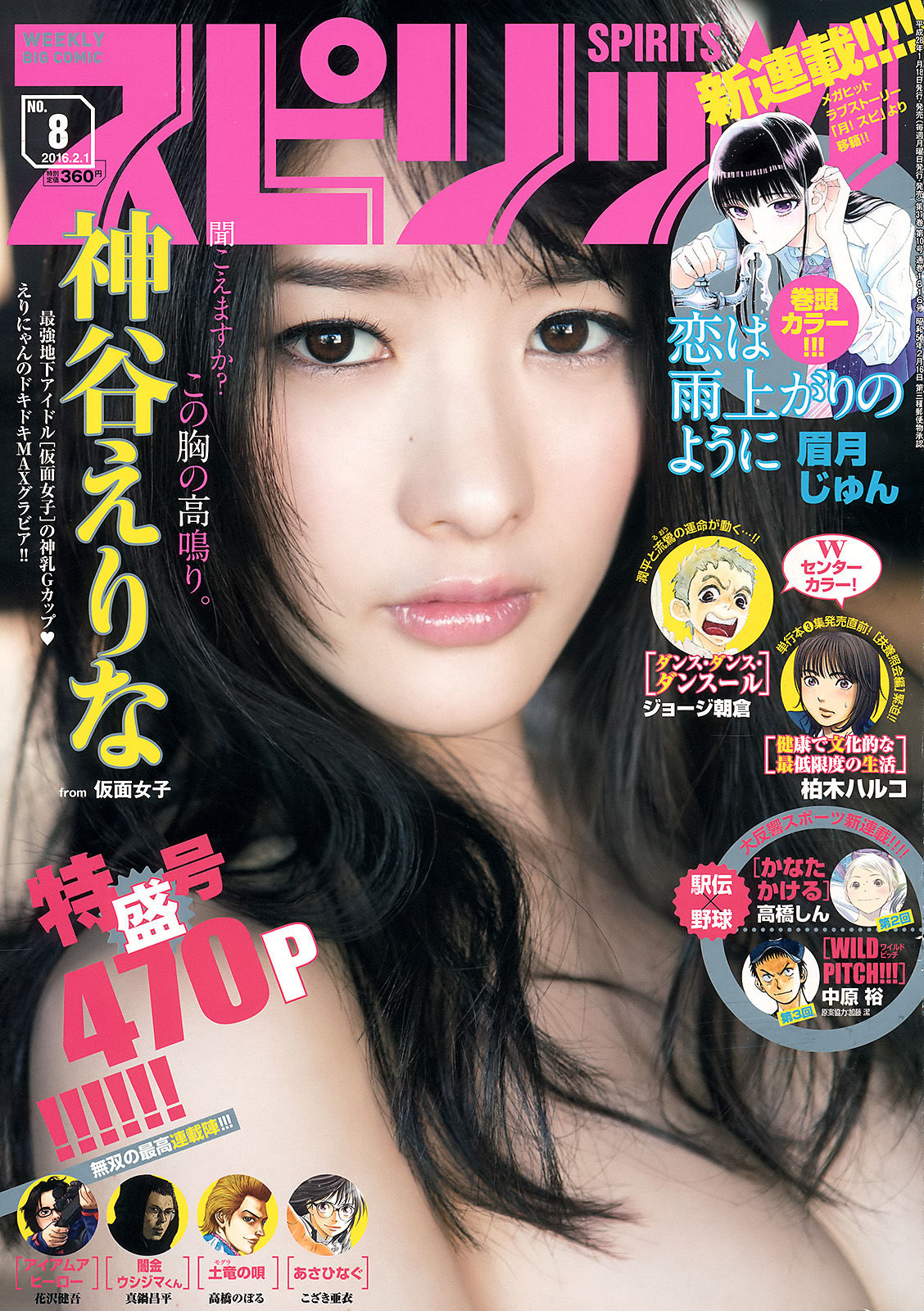 [Weekly Big Comic Spirits]性感美女日本女星:神谷绘里奈(神谷えりな)高品质私房写真在线浏览(9P)