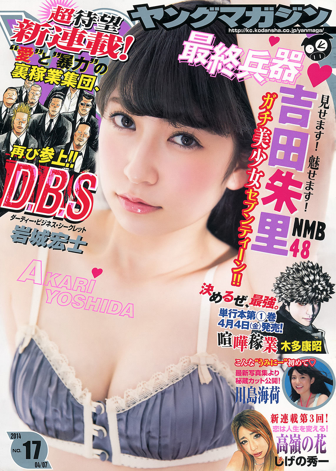 [Young Magazine]日本萌妹子:吉田朱里高品质私房写真在线浏览(11P)