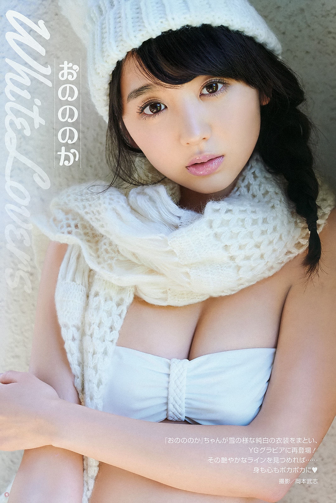 [Young Gangan]美胸日本萌妹子:小野乃乃香无水印写真作品免费在线(15P)
