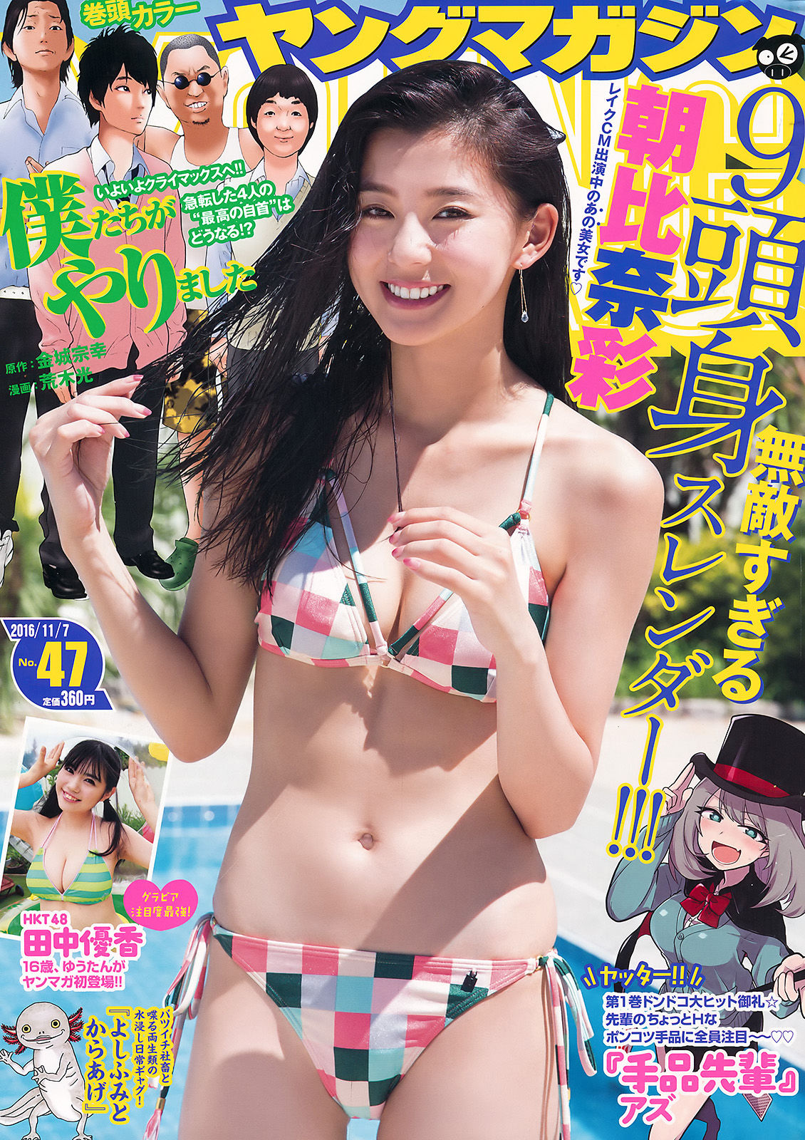 [Young Magazine]日本嫩模:朝比奈彩无水印写真作品免费在线(12P)