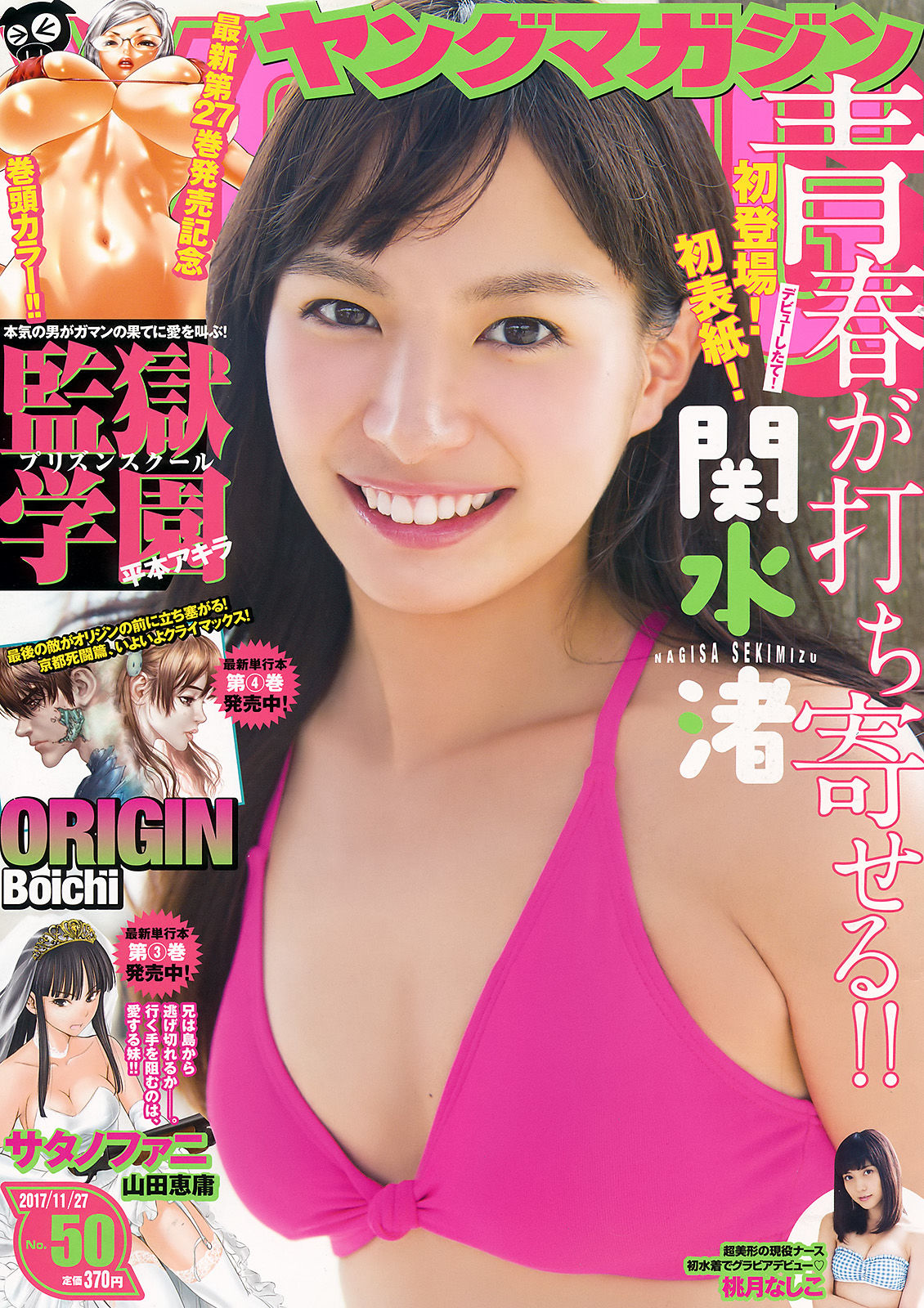 [Young Magazine]日本嫩模:关水渚无删减私房照片良心推荐(12P)