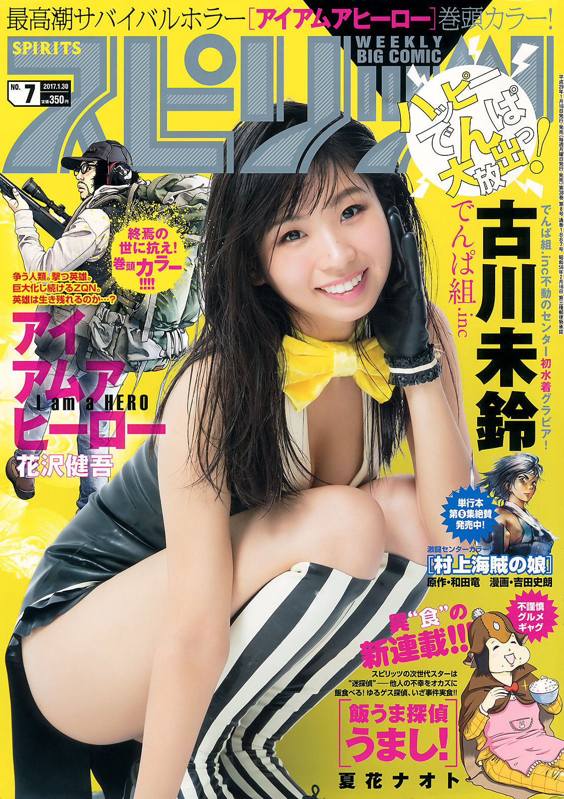 [Weekly Big Comic Spirits]日本少女:古川未铃无圣光私房照片在线浏览(8P)