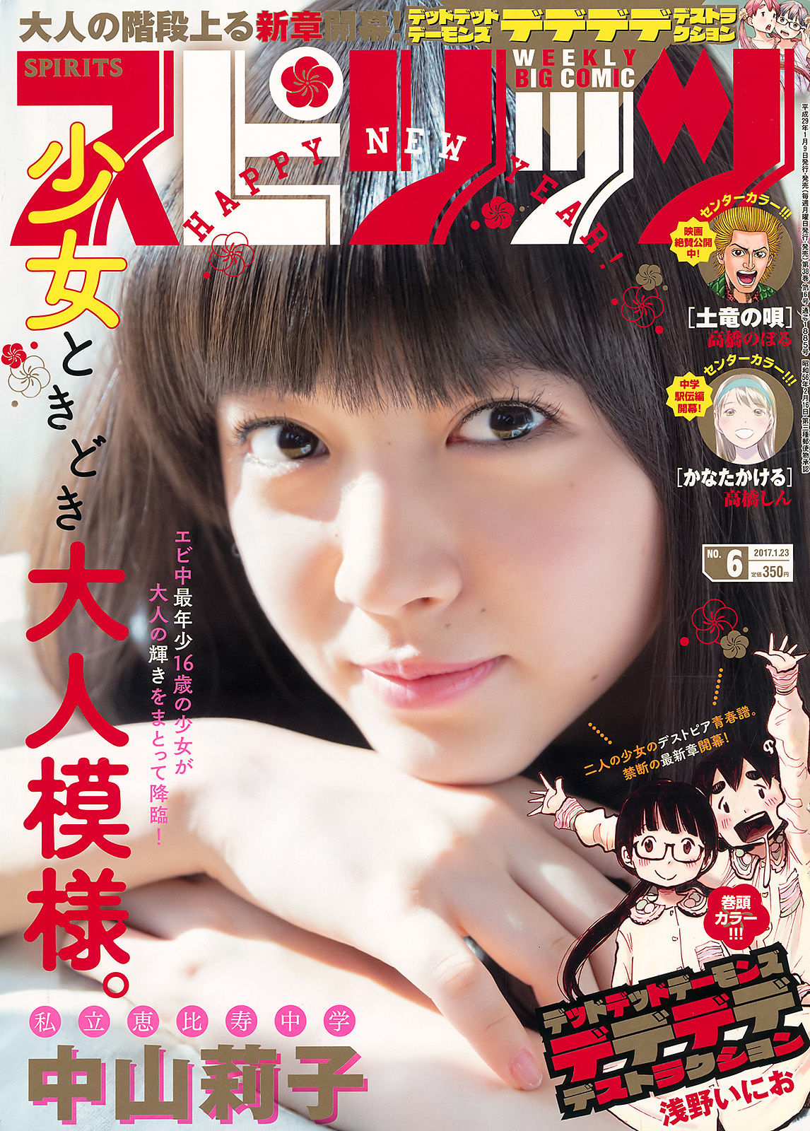 [Weekly Big Comic Spirits]日本萌妹子:中山莉子无圣光私房照片在线浏览(8P)