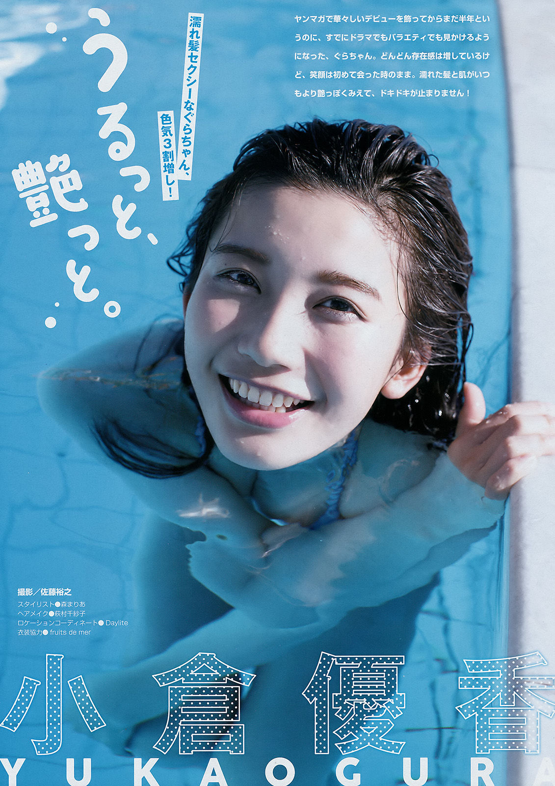 [Young Magazine]日本嫩模:小仓优香高品质私房写真在线浏览(12P)