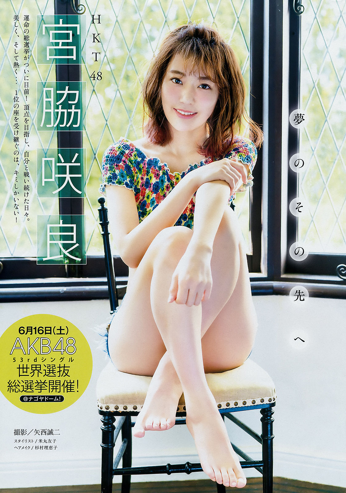 [Young Magazine]清纯:宫胁咲良(宮脇咲良)高品质私房写真在线浏览(11P)