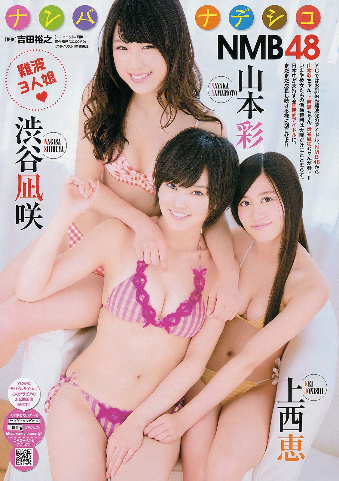 [Young Champion]杂志:NMB48高品质私房写真在线浏览(14P)