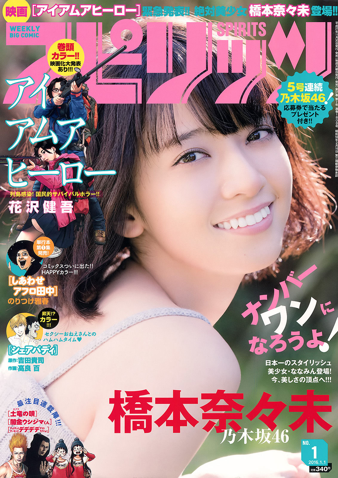 [Weekly Big Comic Spirits]清纯气质日本女星:桥本奈奈未(橋本奈々未)无水印写真作品免费在线(11P)