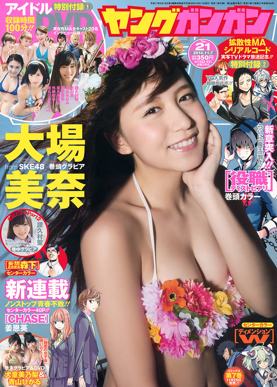 [Young Gangan]杂志:大场美奈高品质私房写真在线浏览(22P)