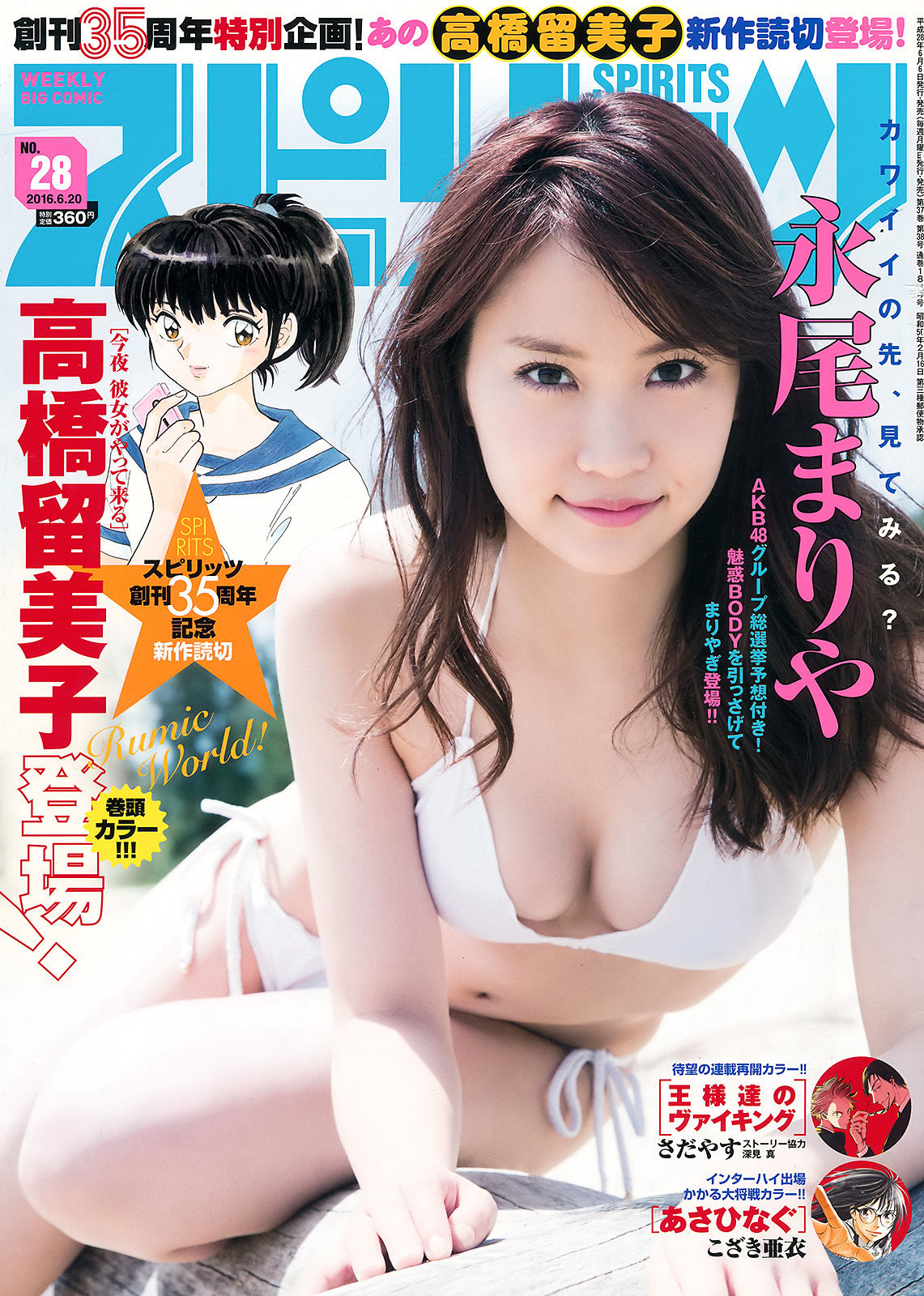 [Weekly Big Comic Spirits]美胸日本女星:永尾玛利亚(永尾まりや)无水印私房照片收藏合集(7P)
