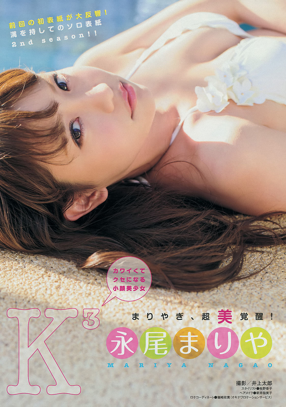 [Young Magazine]杂志:永尾玛利亚高品质壁纸图片珍藏版(13P)