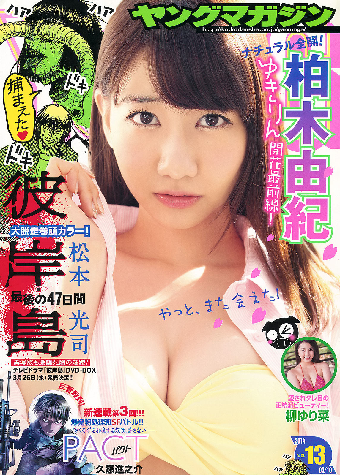 [Young Magazine]日本萌妹子:柏木由纪高品质写真大图收藏合集(11P)