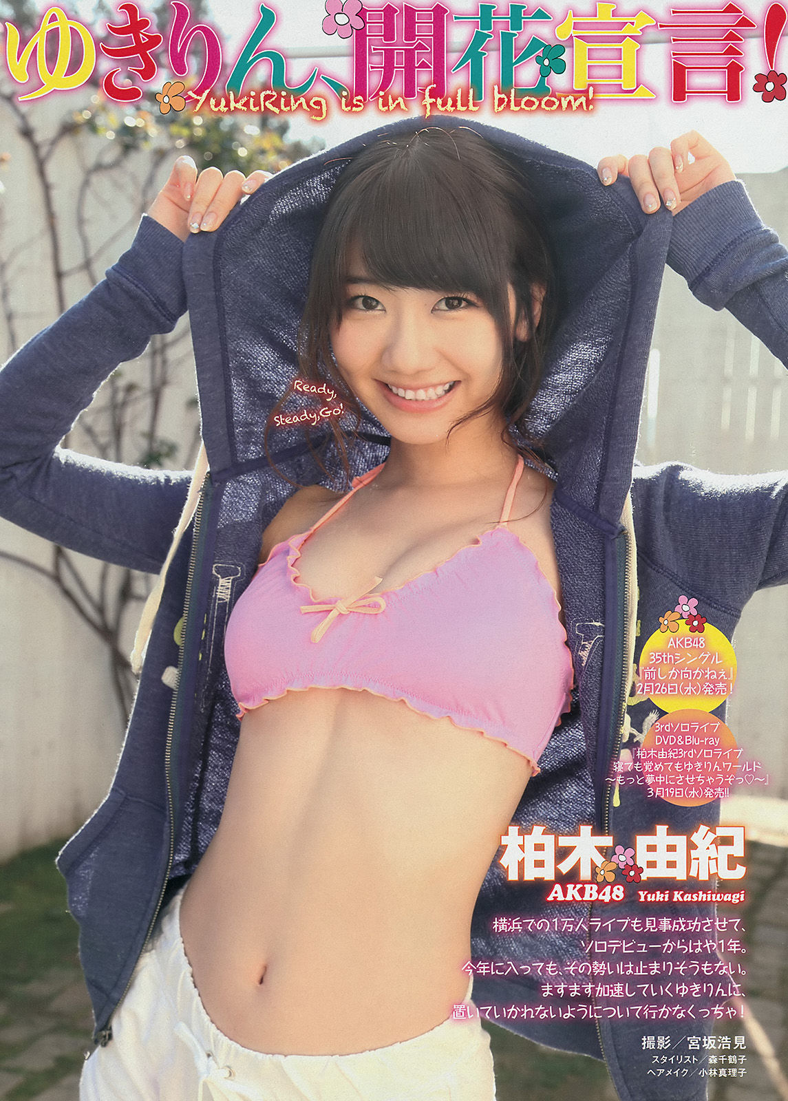 [Young Magazine]日本萌妹子:柏木由纪无圣光私房照片在线浏览(11P)