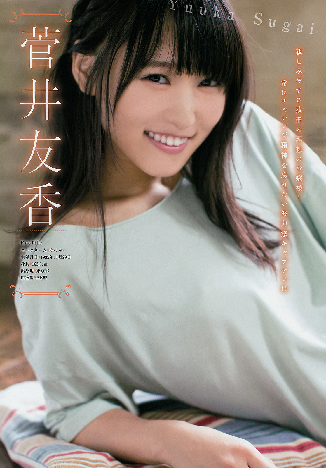 [Young Magazine]姐妹花:菅井友香高品质壁纸图片珍藏版(11P)