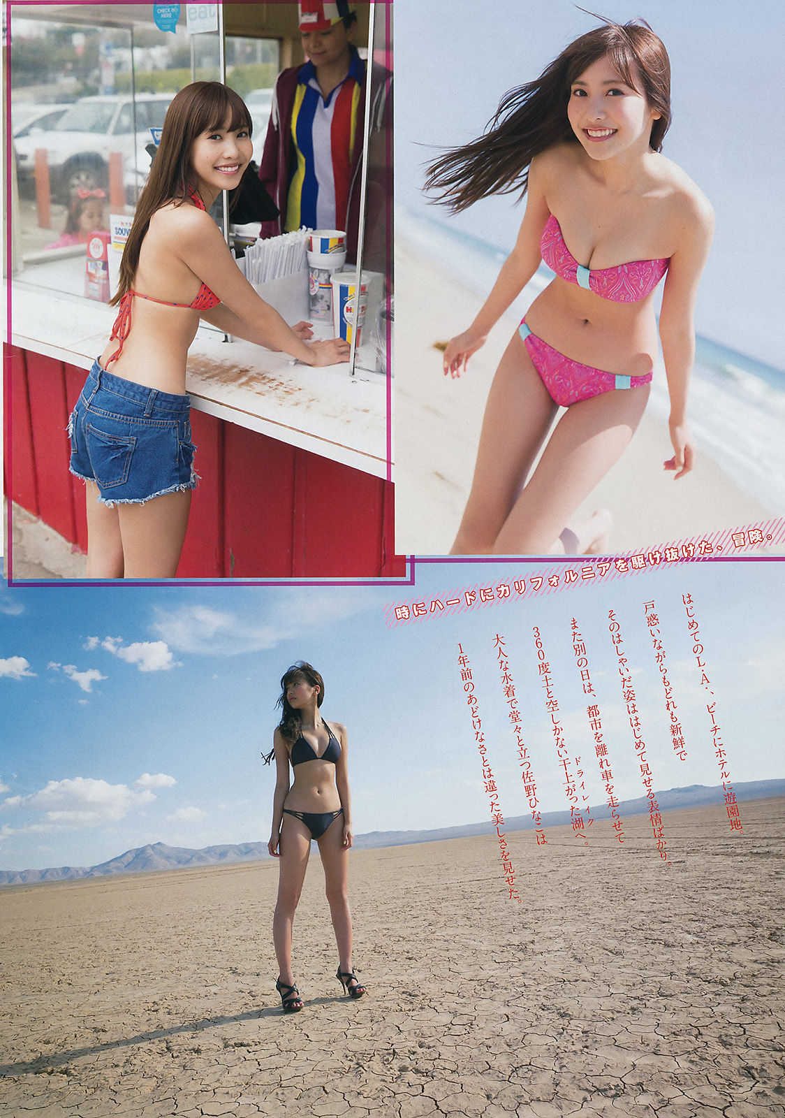 [Young Magazine]性感少女:佐野雏子无圣光私房照片在线浏览(11P)