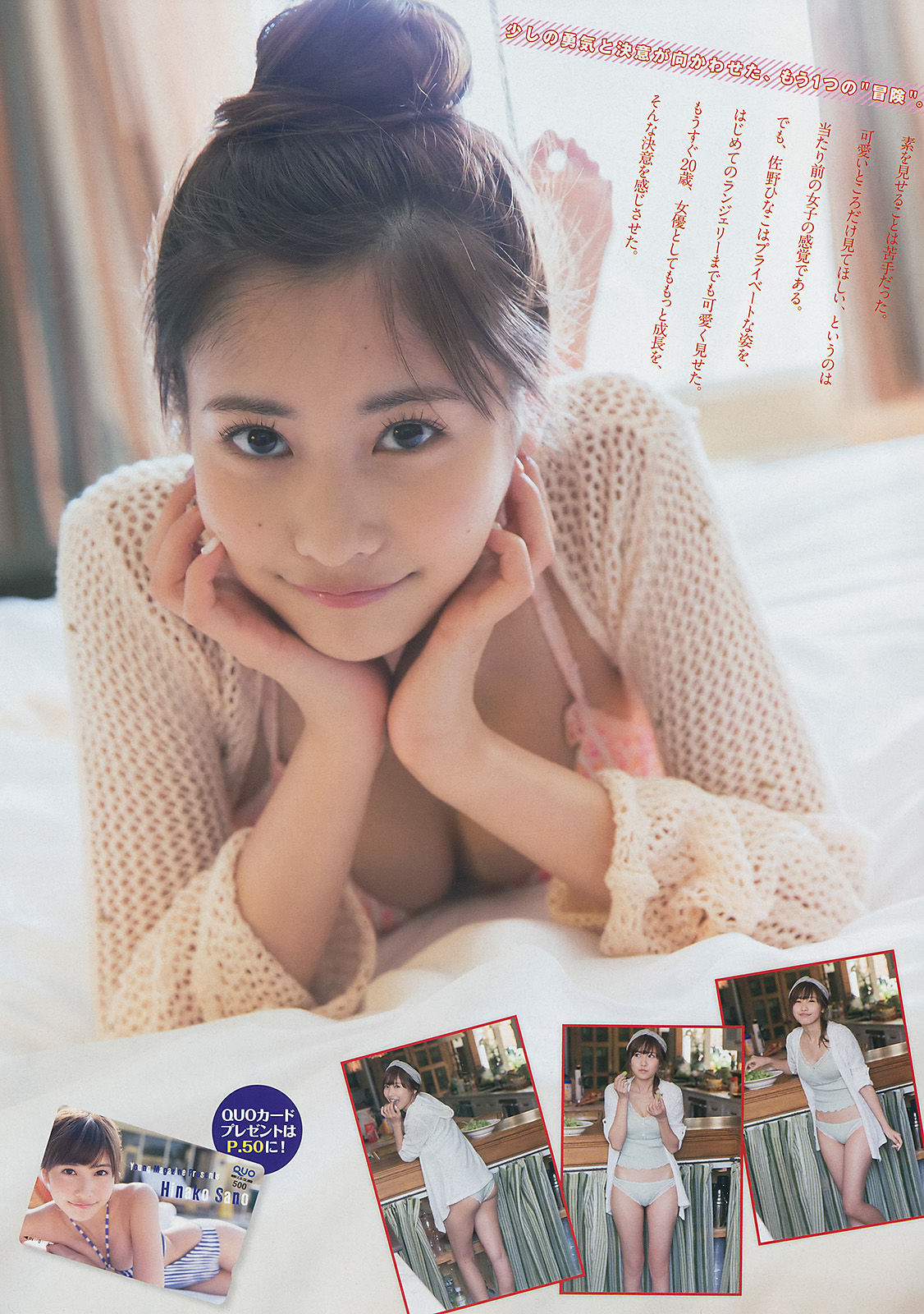 [Young Magazine]性感少女:佐野雏子无删减私房写真传疯了(11P)
