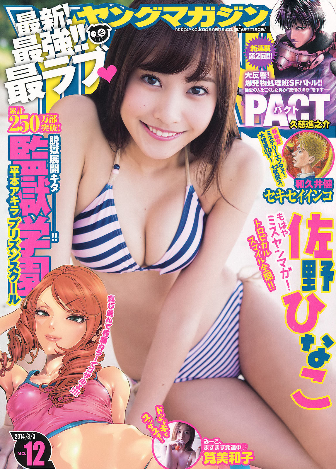 [Young Magazine]杂志:佐野雏子高品质私房写真在线浏览(13P)