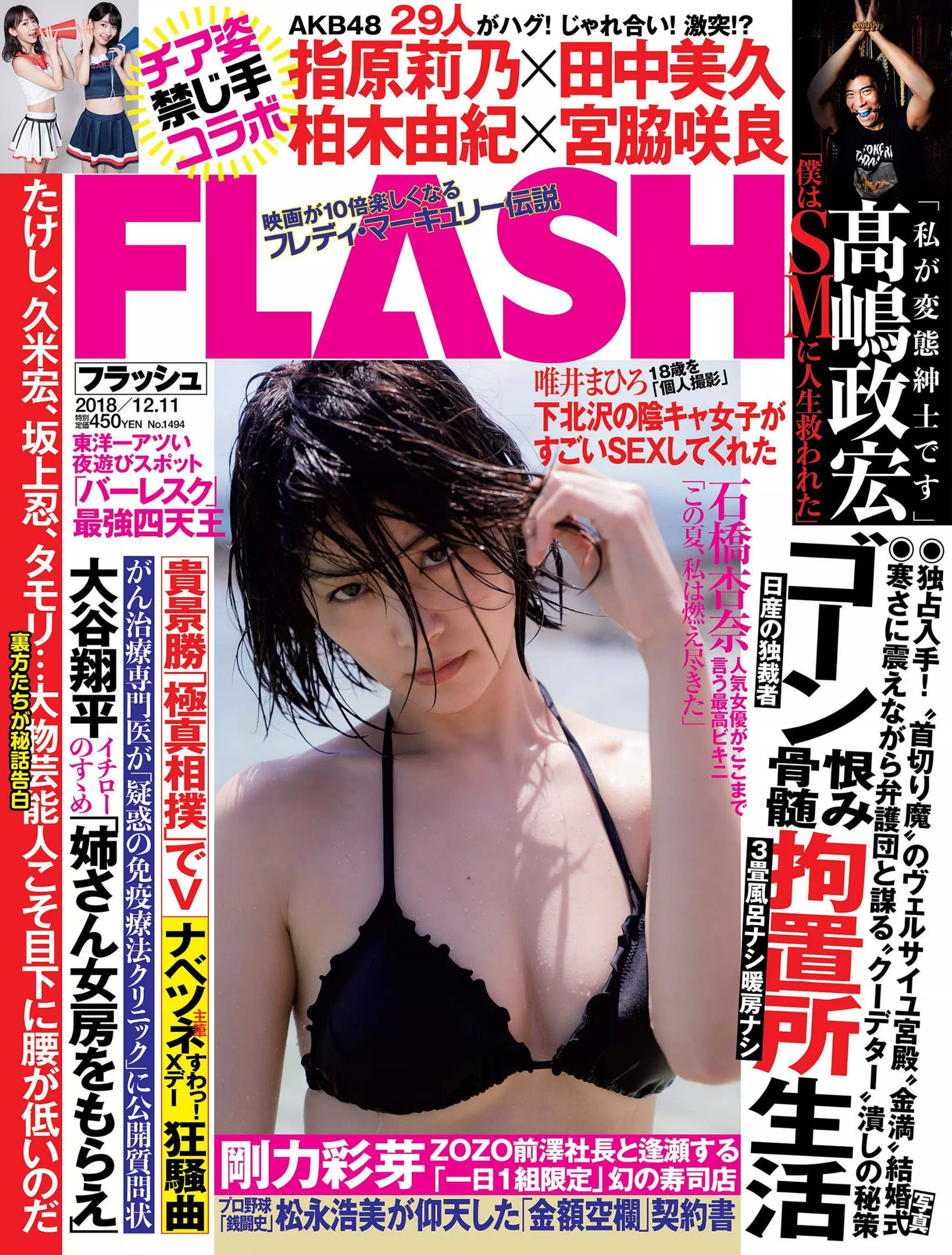 [FLASH]杂志:石桥杏奈高品质私家拍摄作品在线浏览(20P)