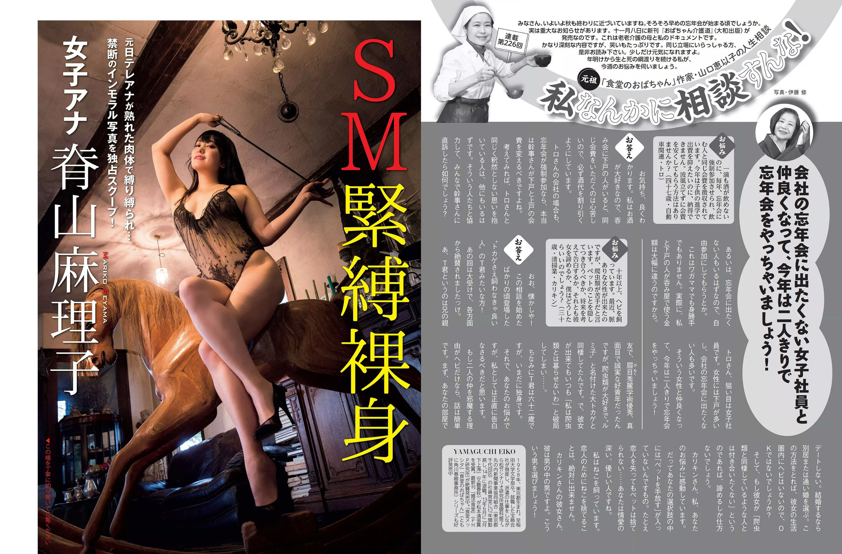 [FLASH]杂志:福岛雪菜高品质私家拍摄作品在线浏览(17P)