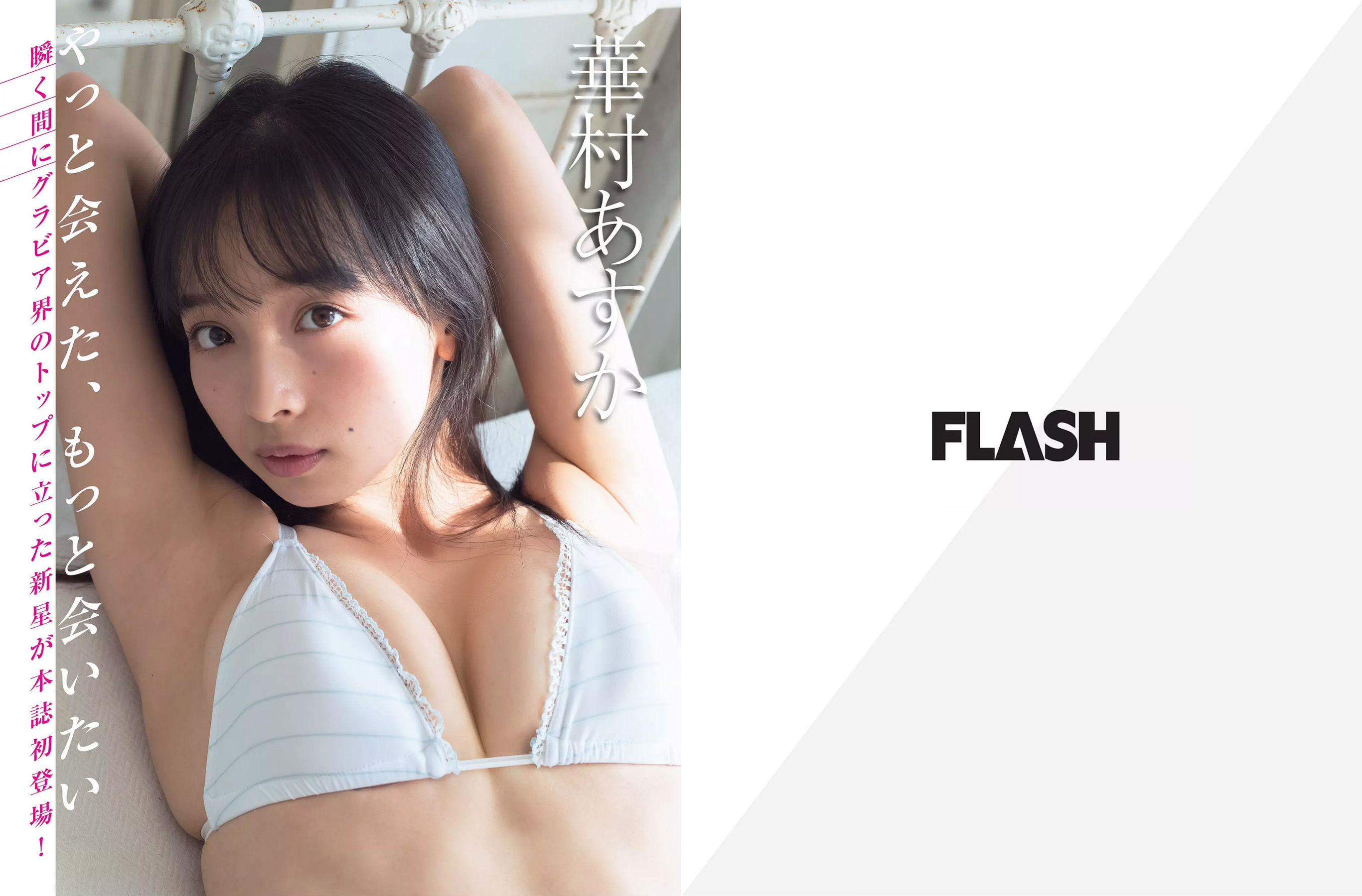 [FLASH]杂志:川崎绫无圣光私房照片在线浏览(19P)
