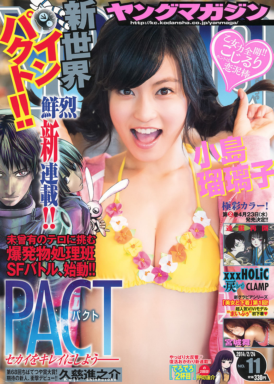 [Young Magazine]性感少女:小岛瑠璃子高品质写真作品个人分享(12P)
