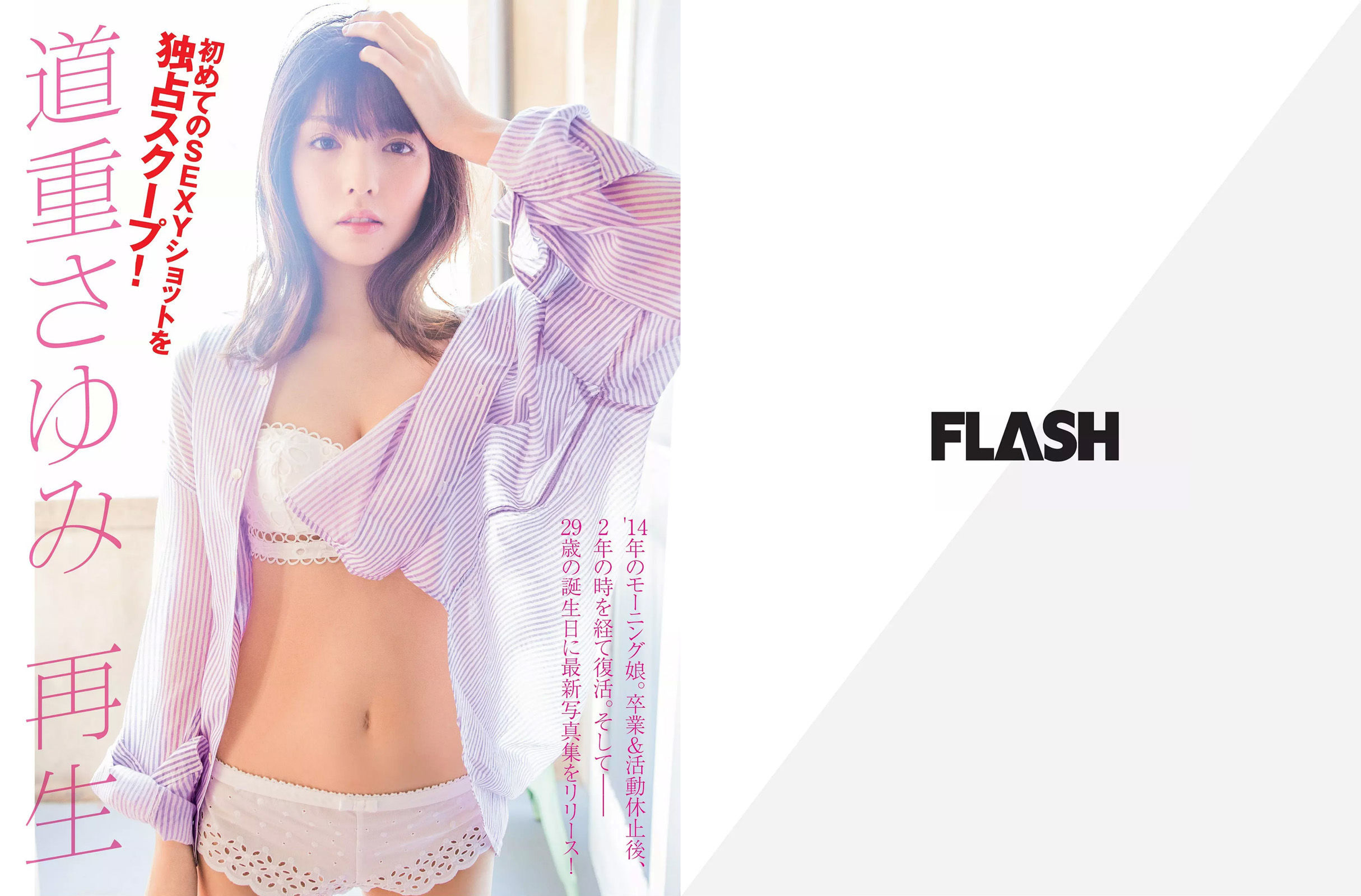 [FLASH]杂志:须田亚香里高品质私家拍摄作品在线浏览(26P)