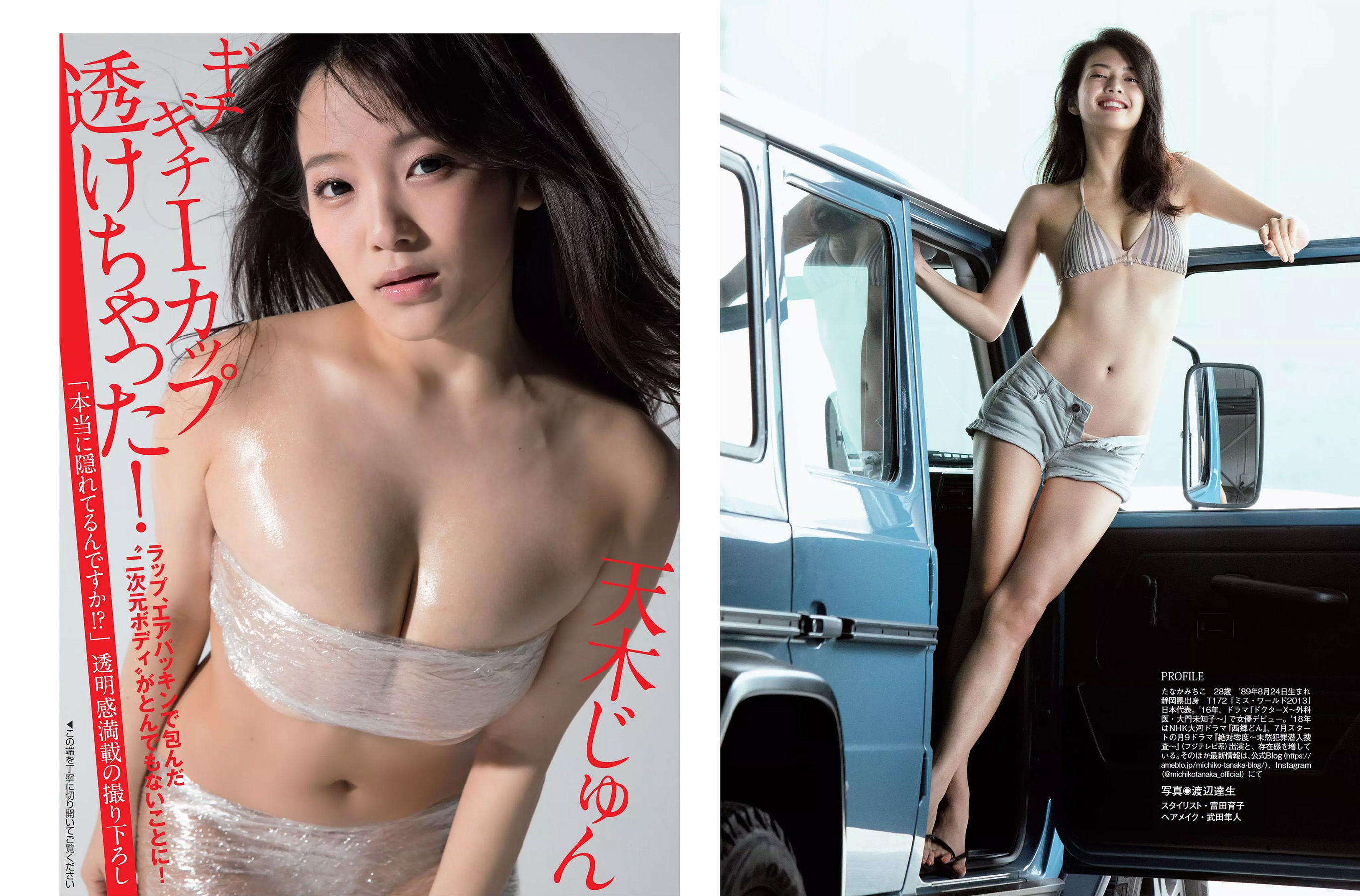 [FLASH]杂志:田中道子高品质私家拍摄作品在线浏览(16P)