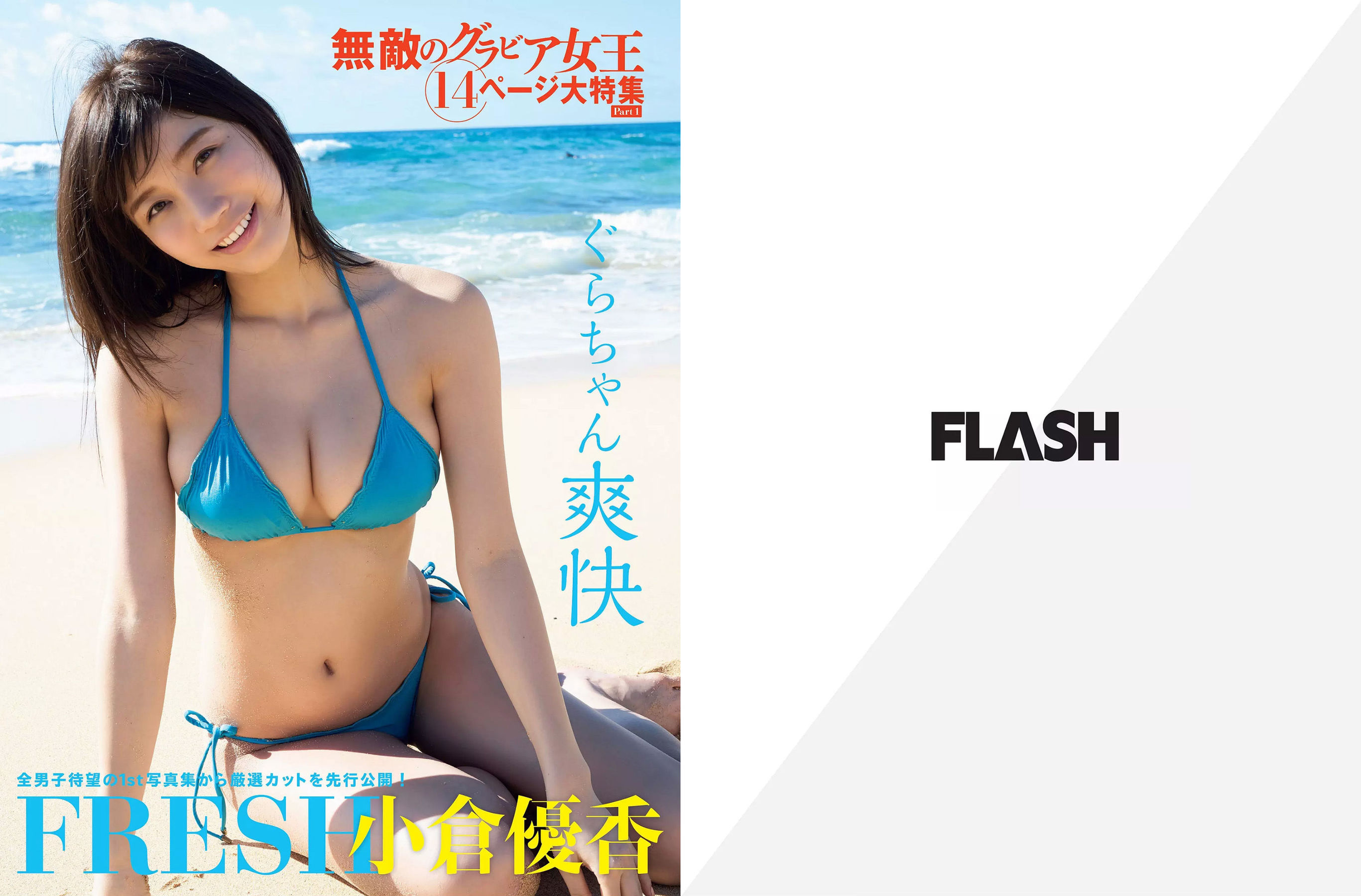 [FLASH]杂志:小仓优香高品质写真作品个人分享(25P)