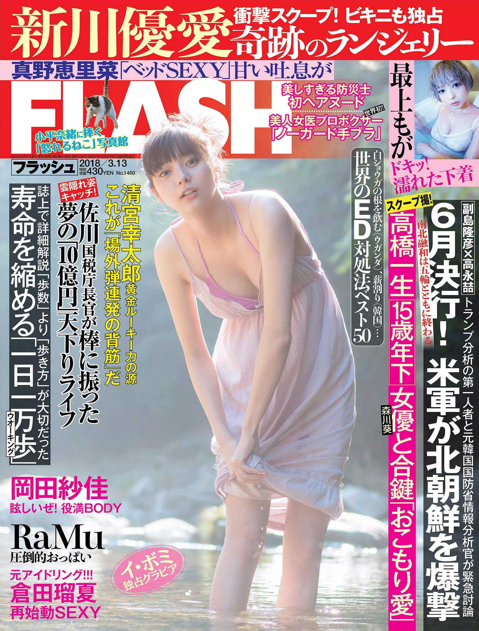 [FLASH]杂志:新川优爱高品质私家拍摄作品在线浏览(23P)
