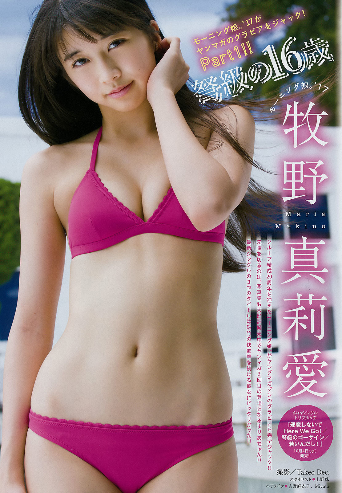 [Young Magazine]日本少女:牧野真莉爱高品质写真大图收藏合集(15P)