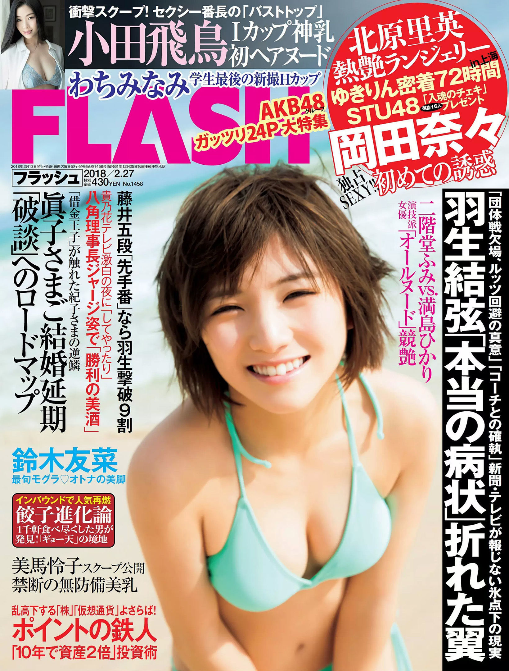 [FLASH]杂志:冈田奈奈高品质绝版网图珍藏版(27P)
