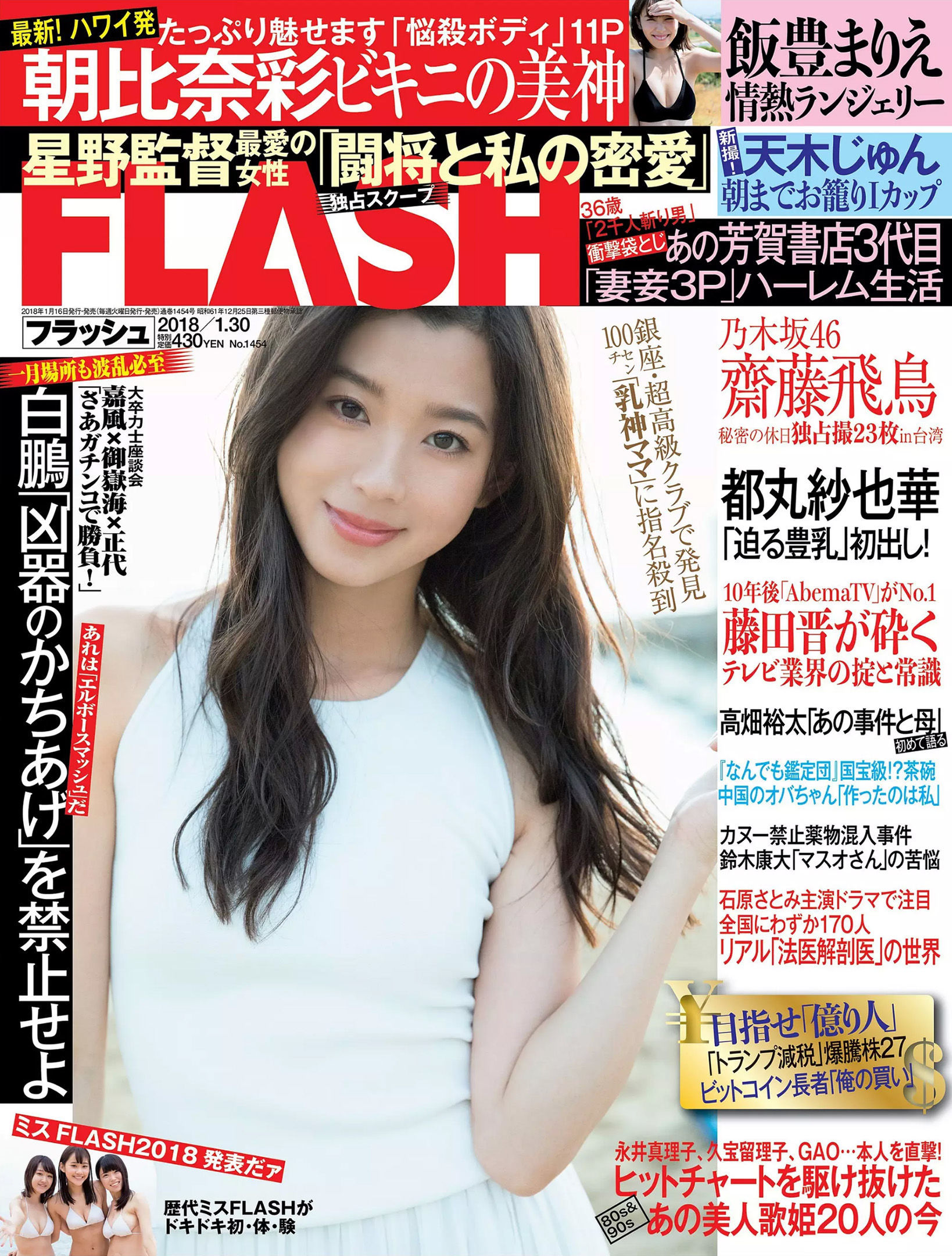 [FLASH]杂志:朝比奈彩高品质私家拍摄作品在线浏览(24P)