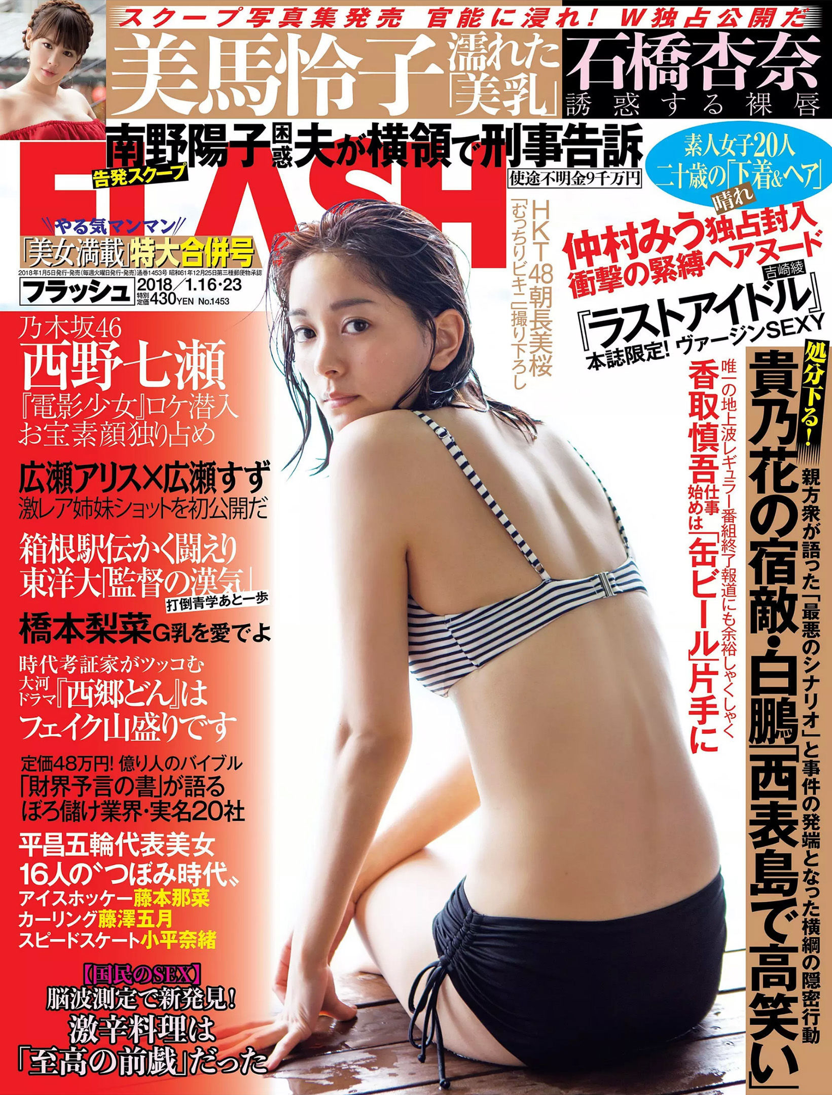 [FLASH]杂志:石桥杏奈高品质私家拍摄作品在线浏览(22P)